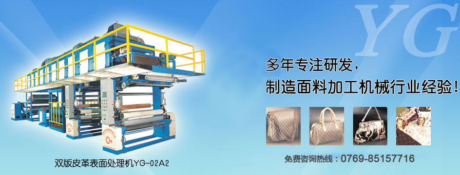 多年專(zhuān)注研發(fā)，制造皮革鞋材機(jī)械的經(jīng)驗(yàn)